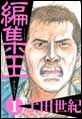 編集王