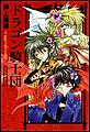 ドラゴン騎士団