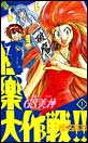 GS美神 極楽大作戦!!