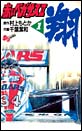 赤いペガサスII 翔