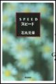 SPEED�@�X�s�[�h
