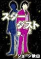 �X�^�[�_�X�g