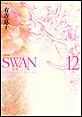 SWAN�@�����@�����Ł@�i12�j