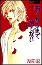 暗くなるまで待てない