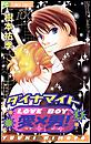 �_�C�i�}�C�g���iLOVE�j�~�j�iBOY�j�I