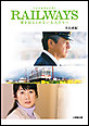 RAILWAYS 愛を伝えられない大人たちへ
