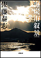 海炭市叙景