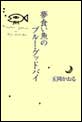 ���H�����̃u���[�E�O�b�h�o�C