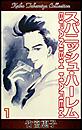 スパニッシュ・ハーレム