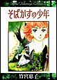 そばかすの少年