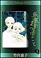 疾風のまつりごと