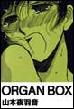 ORGAN BOX