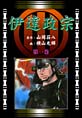 伊達政宗