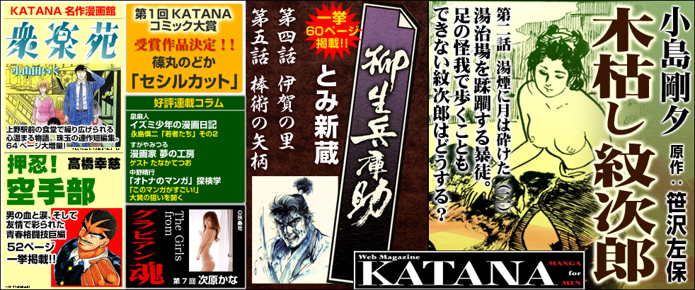 KATANA