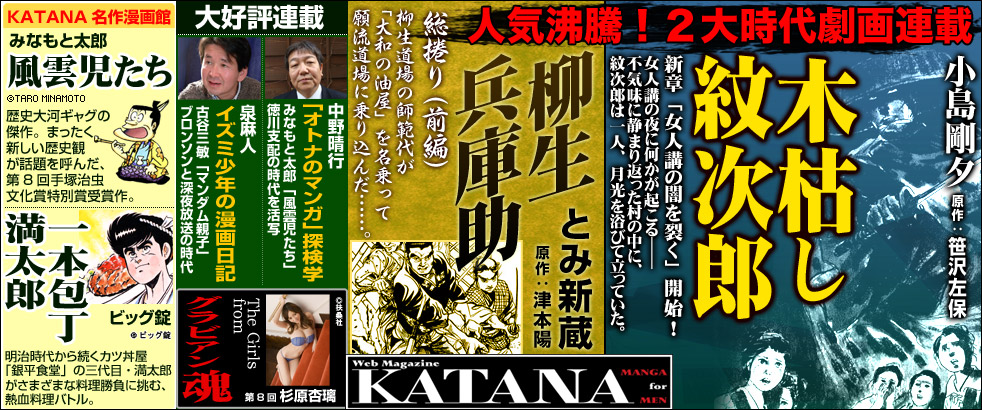 KATANA