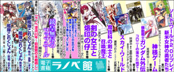 ラノベ館 中吊り