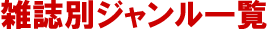 �G���ʃW�������ꗗ