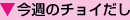 $B:#=5$N%A%g%$$@$7(B