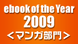 2009年間ランキング マンガ