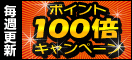 �}���K50000���˔j�L�O�I
�|�C���g100�{�L�����y�[��