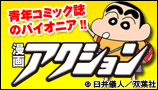 漫画アクション