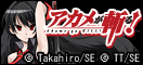 アカメが斬る!