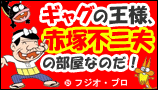 天才バカボン質問コーナー