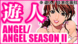 ANGEL&ANGEL season2