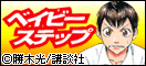 �x�C�r�[�X�e�b�v 