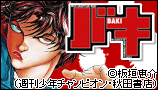 バキ