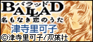 BALLAD
�����Ȃ����̂���