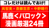 馬鹿<バロック>漫画