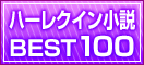 �n�[���N�C��
����BEST100