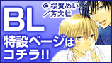 BL特設ページ