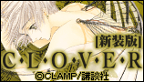 CLOVER(新装版)