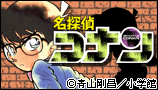 名探偵コナン