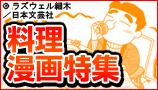食欲の秋特集