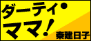 �_�[�e�B�E�}�}�I