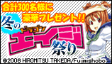 冬のドラゴンエイジ祭り