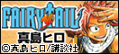 FAIRY TAIL