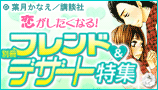 別冊フレンド&デザート特集