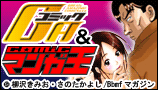 GAコミックス
