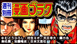 漫画ゴラク