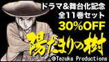 陽だまりの樹