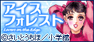 �A�C�X�t�H���X�g