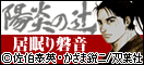 �z���̒ҁ@������։�