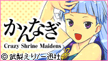 かんなぎ