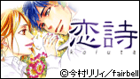 恋詩