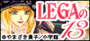 LEGA��13