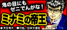ミナミの帝王